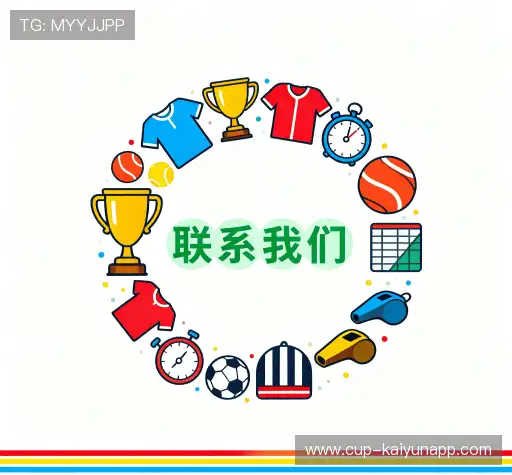 联系开云体育网页版入口